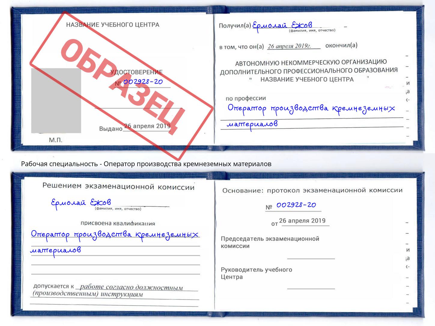 Оператор производства кремнеземных материалов Владикавказ