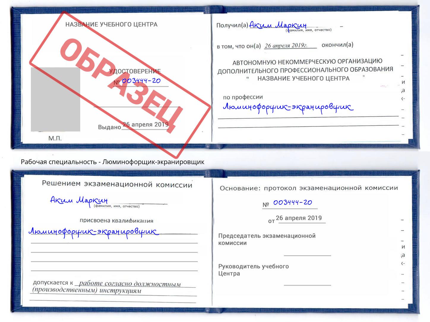 Люминофорщик-экранировщик Владикавказ