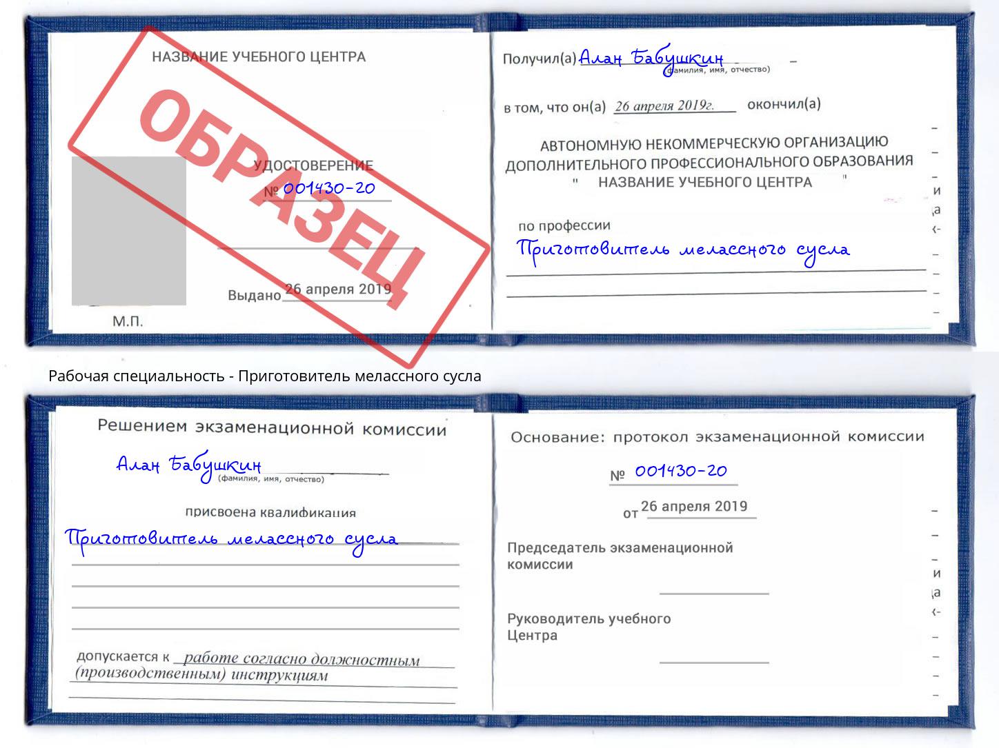 Приготовитель мелассного сусла Владикавказ