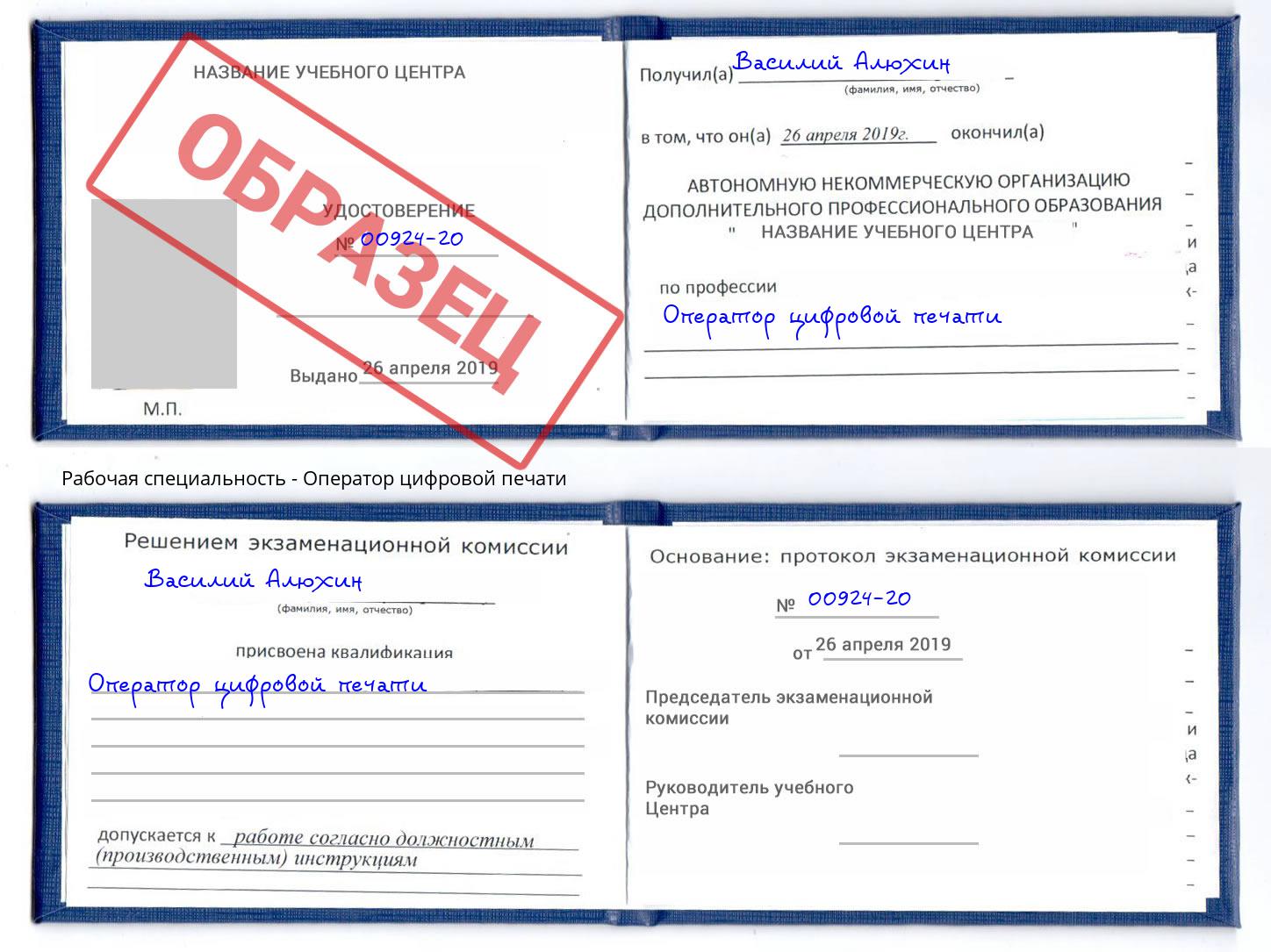 Оператор цифровой печати Владикавказ