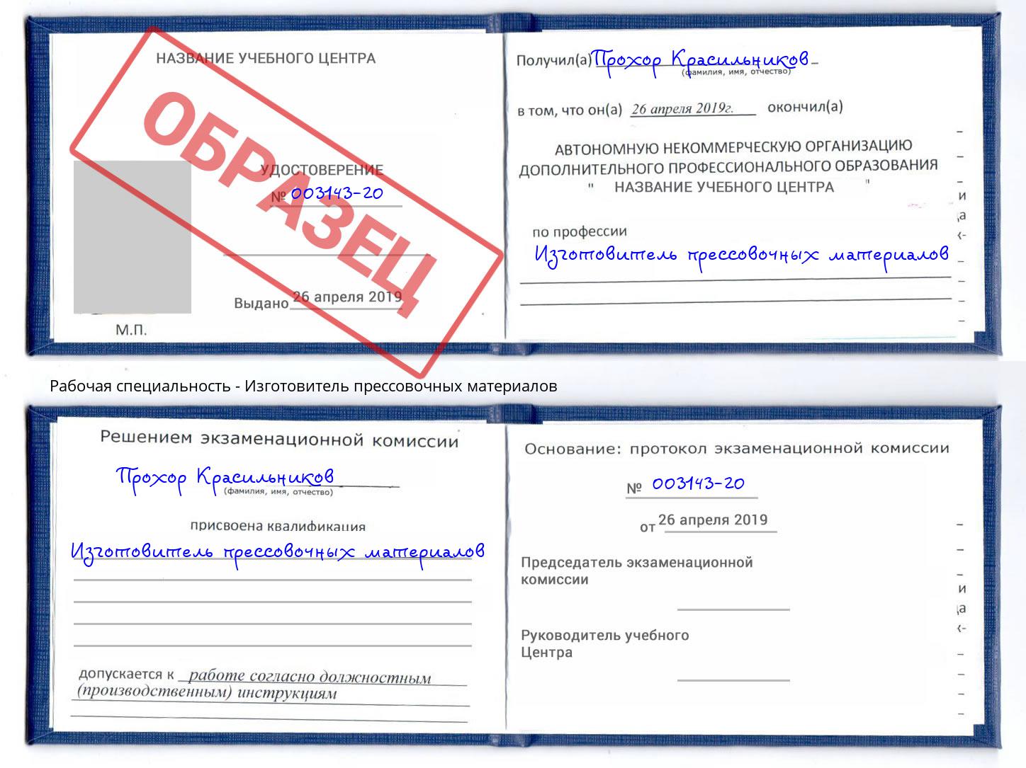 Изготовитель прессовочных материалов Владикавказ