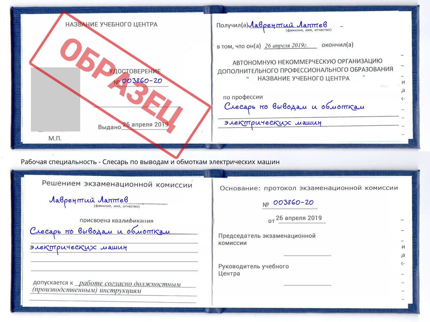 Слесарь по выводам и обмоткам электрических машин Владикавказ