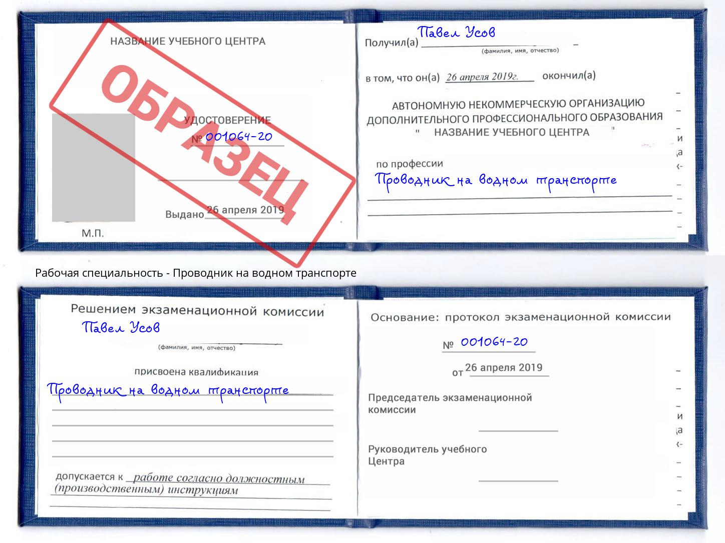 Проводник на водном транспорте Владикавказ