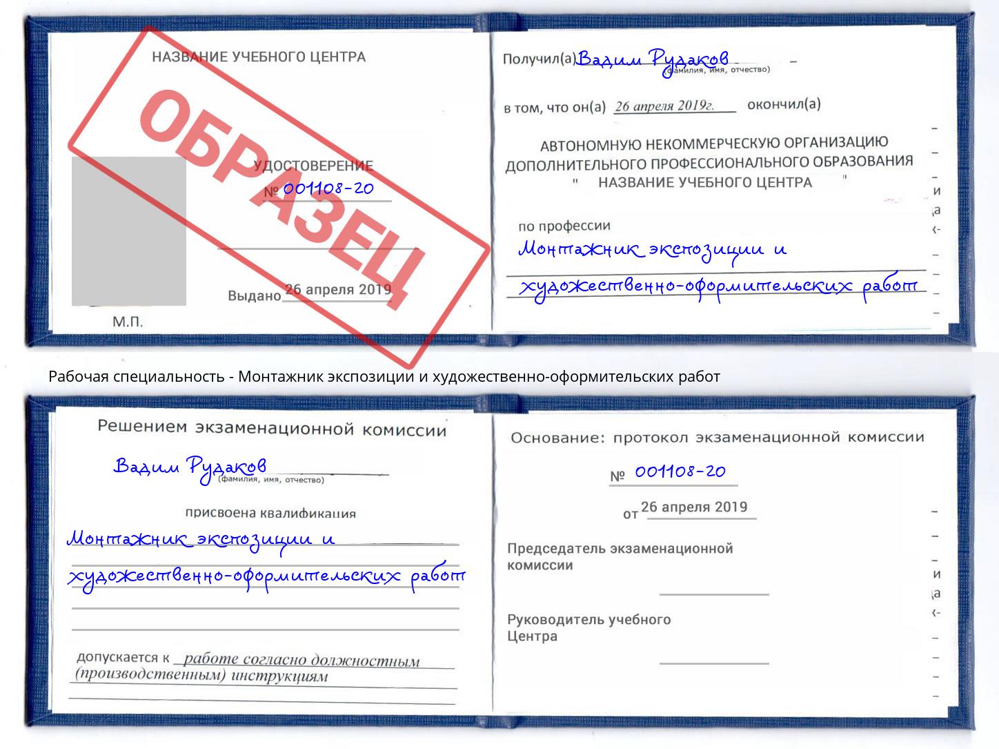 Монтажник экспозиции и художественно-оформительских работ Владикавказ