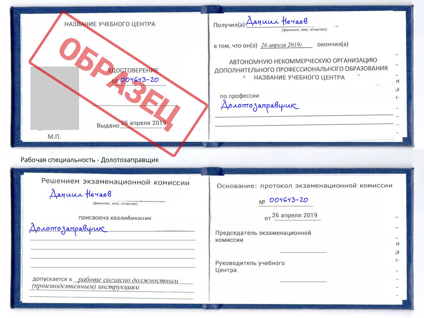 Долотозаправщик Владикавказ