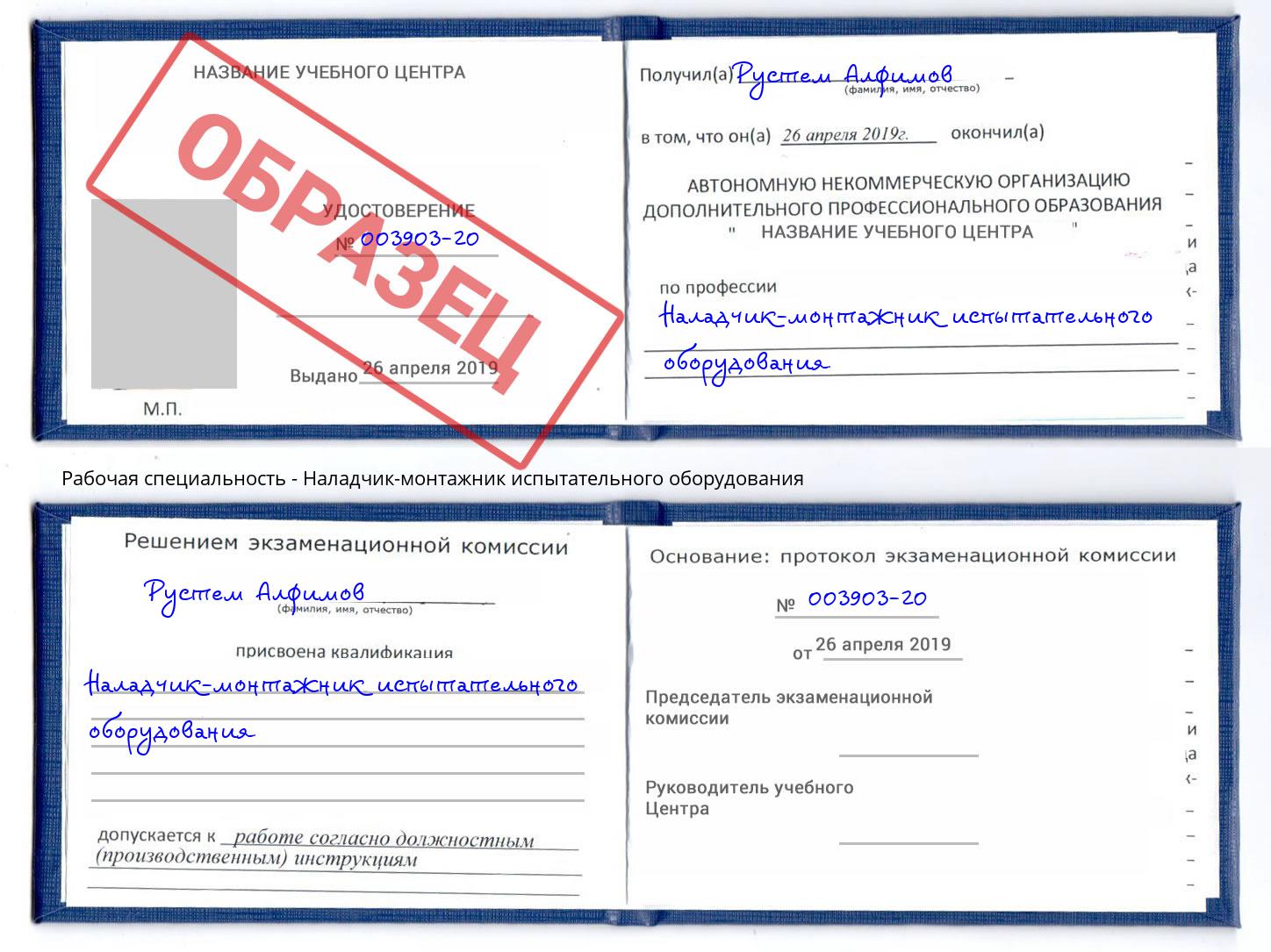 Наладчик-монтажник испытательного оборудования Владикавказ