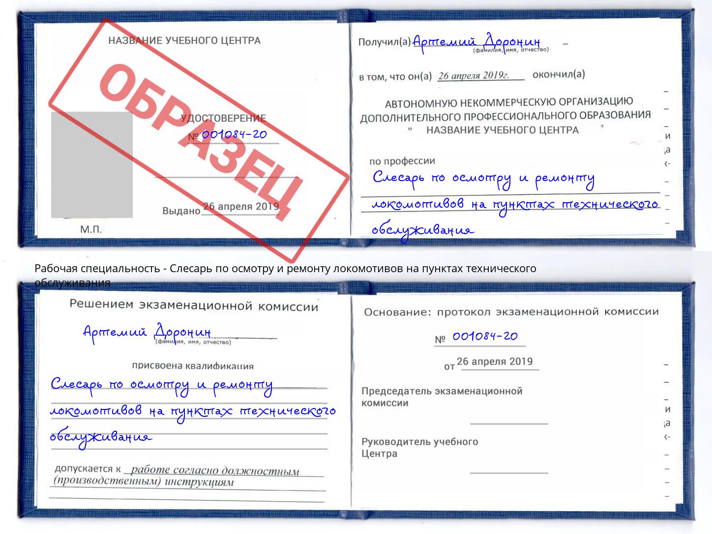 Слесарь по осмотру и ремонту локомотивов на пунктах технического обслуживания Владикавказ