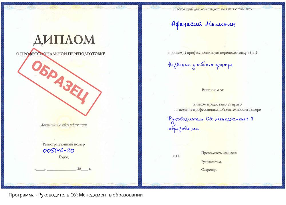 Руководитель ОУ: Менеджмент в образовании Владикавказ