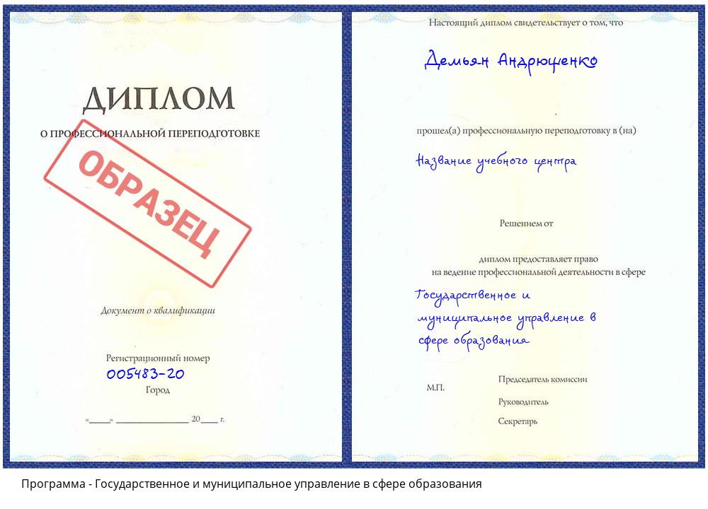 Государственное и муниципальное управление в сфере образования Владикавказ