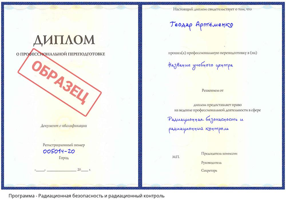Радиационная безопасность и радиационный контроль Владикавказ