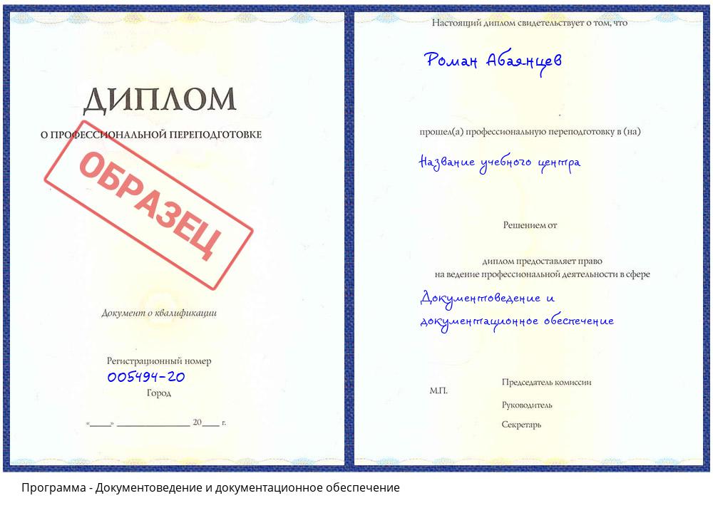 Документоведение и документационное обеспечение Владикавказ