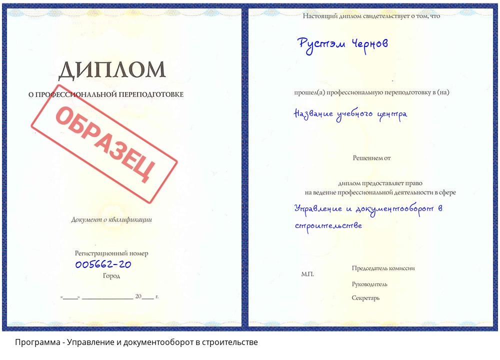 Управление и документооборот в строительстве Владикавказ