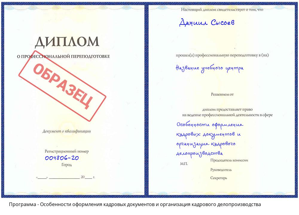 Особенности оформления кадровых документов и организация кадрового делопроизводства Владикавказ