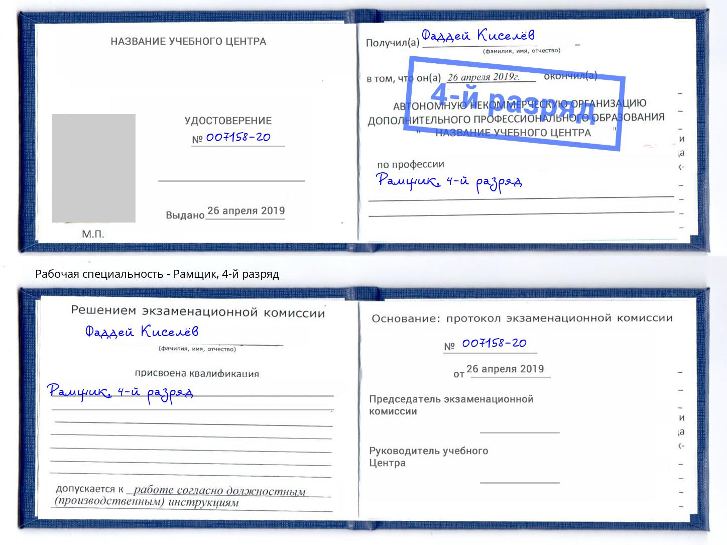 корочка 4-й разряд Рамщик Владикавказ