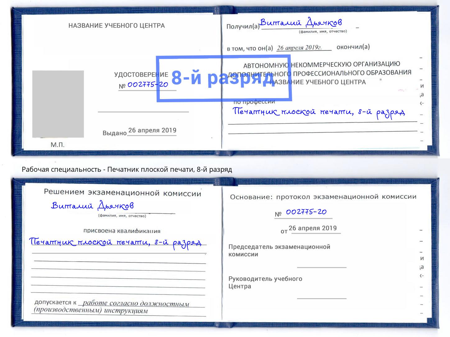 корочка 8-й разряд Печатник плоской печати Владикавказ