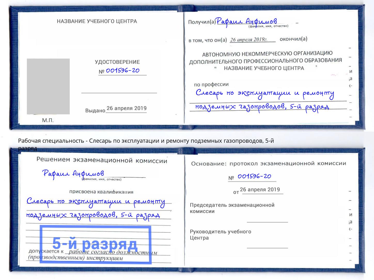 корочка 5-й разряд Слесарь по эксплуатации и ремонту подземных газопроводов Владикавказ