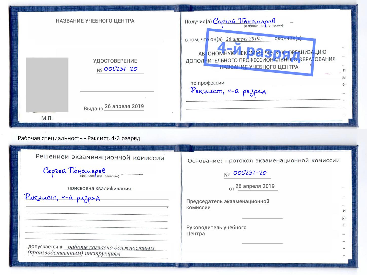 корочка 4-й разряд Раклист Владикавказ