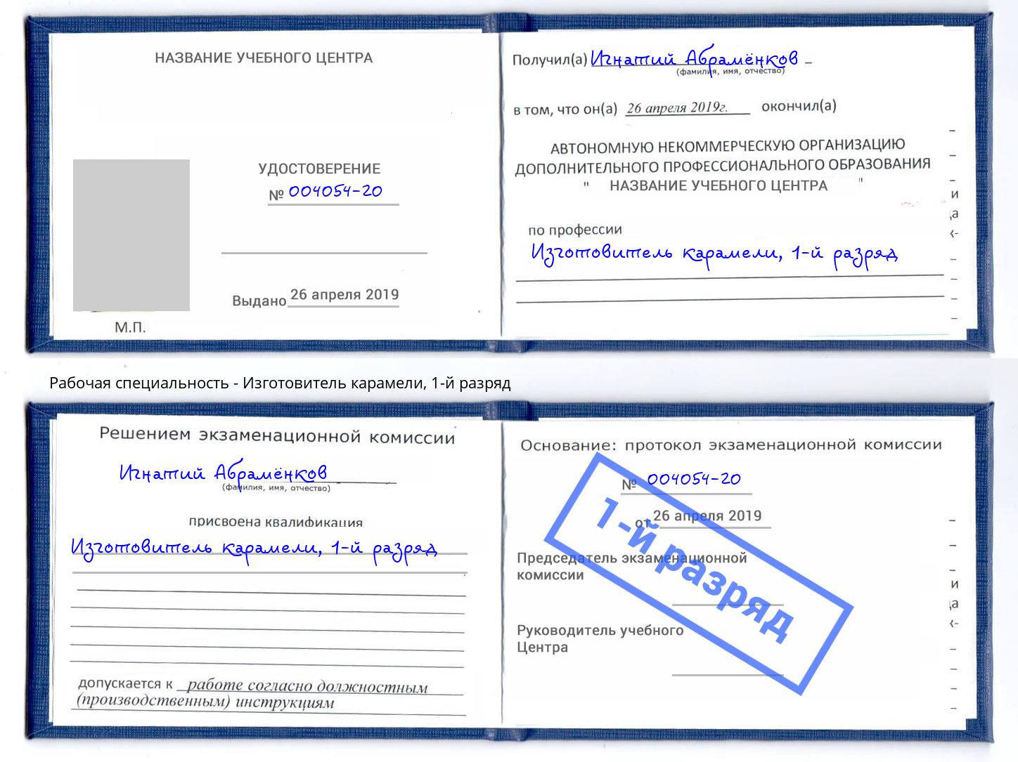 корочка 1-й разряд Изготовитель карамели Владикавказ