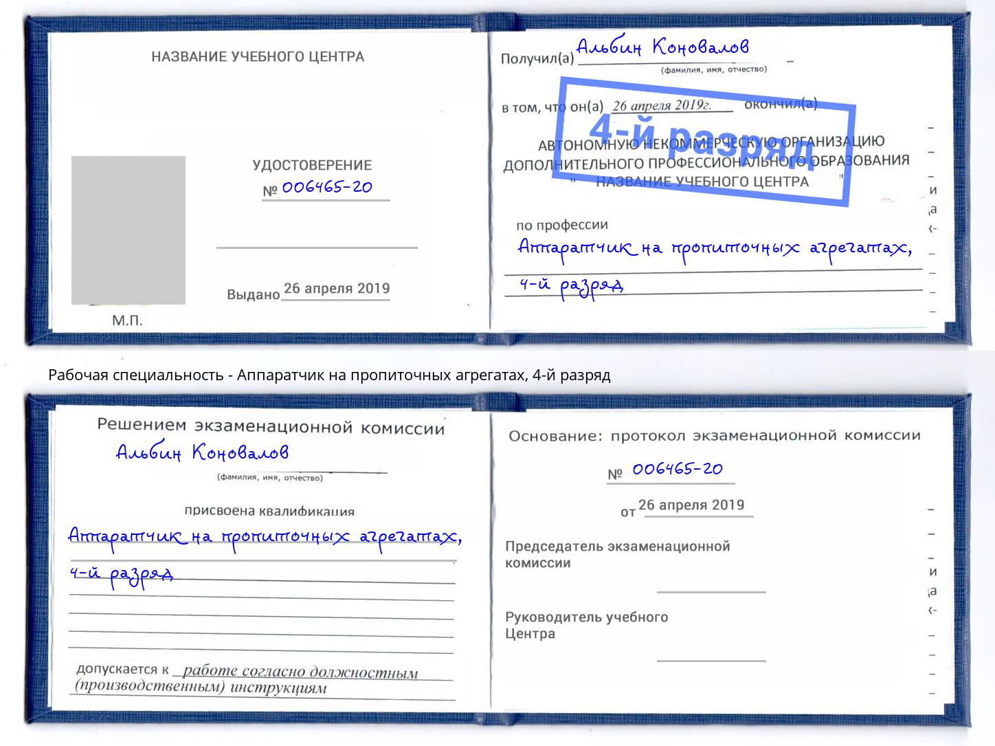 корочка 4-й разряд Аппаратчик на пропиточных агрегатах Владикавказ