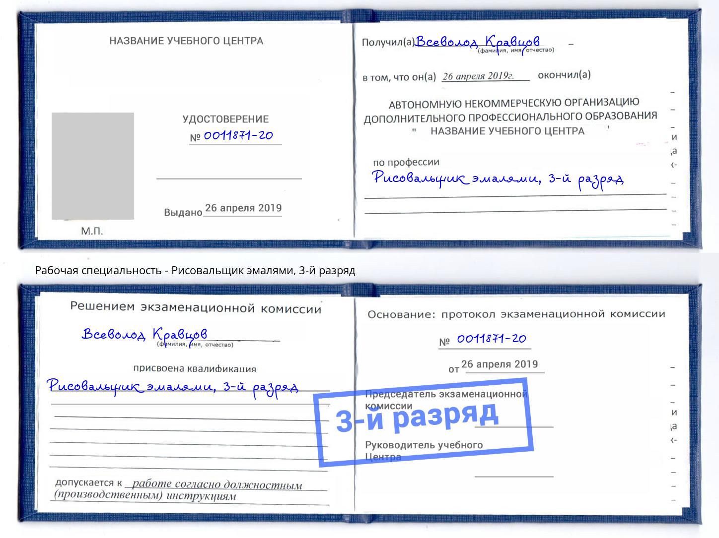 корочка 3-й разряд Рисовальщик эмалями Владикавказ