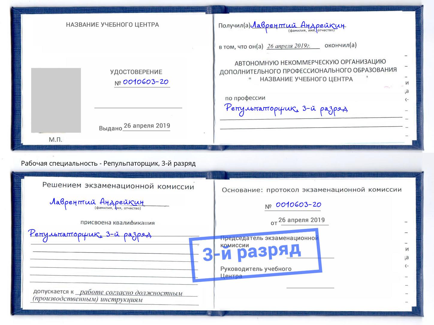 корочка 3-й разряд Репульпаторщик Владикавказ