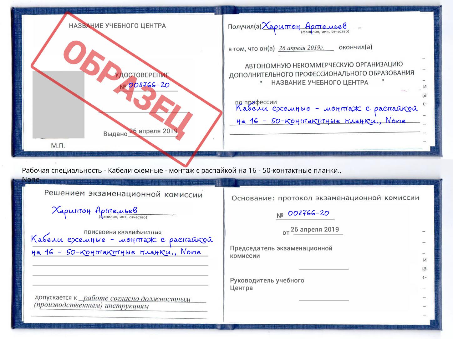 корочка None Кабели схемные - монтаж с распайкой на 16 - 50-контактные планки. Владикавказ