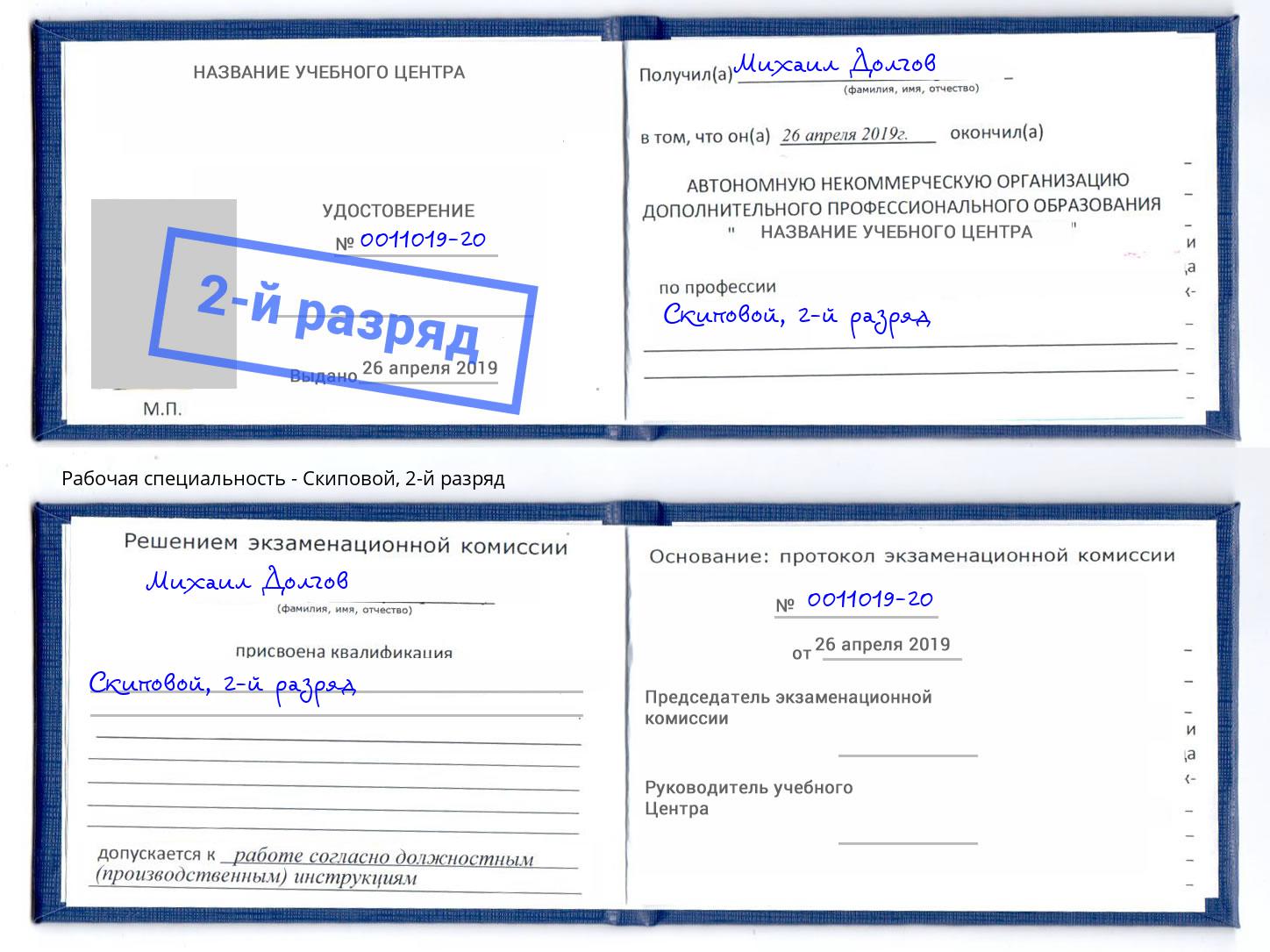 корочка 2-й разряд Скиповой Владикавказ