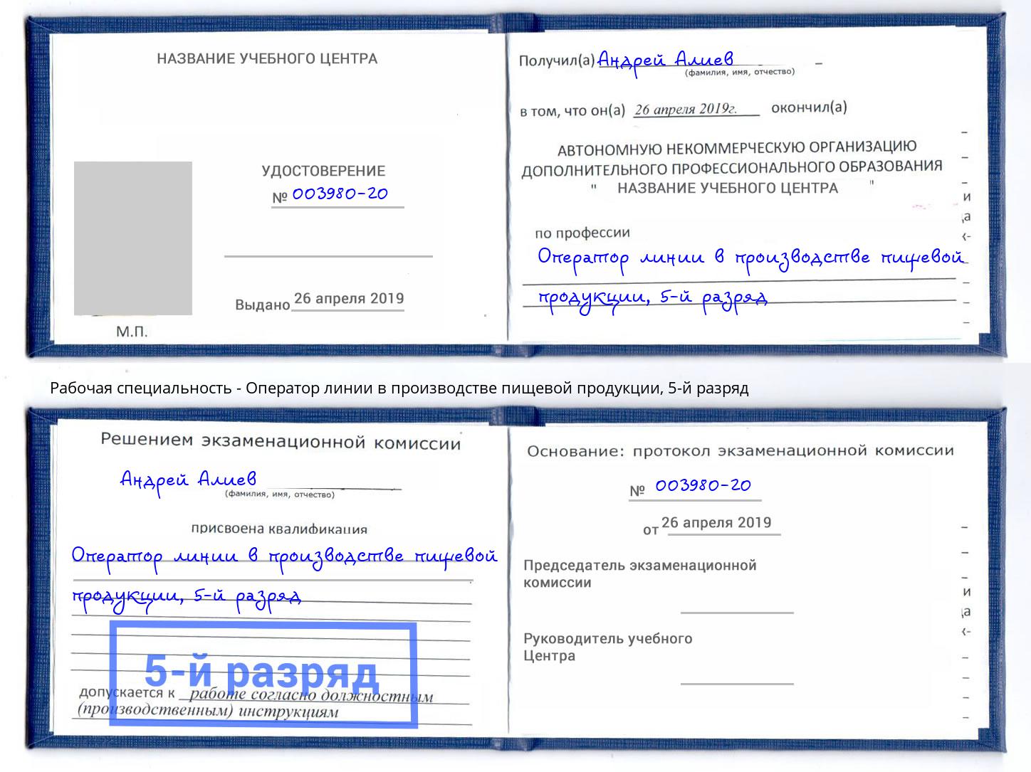 корочка 5-й разряд Оператор линии в производстве пищевой продукции Владикавказ