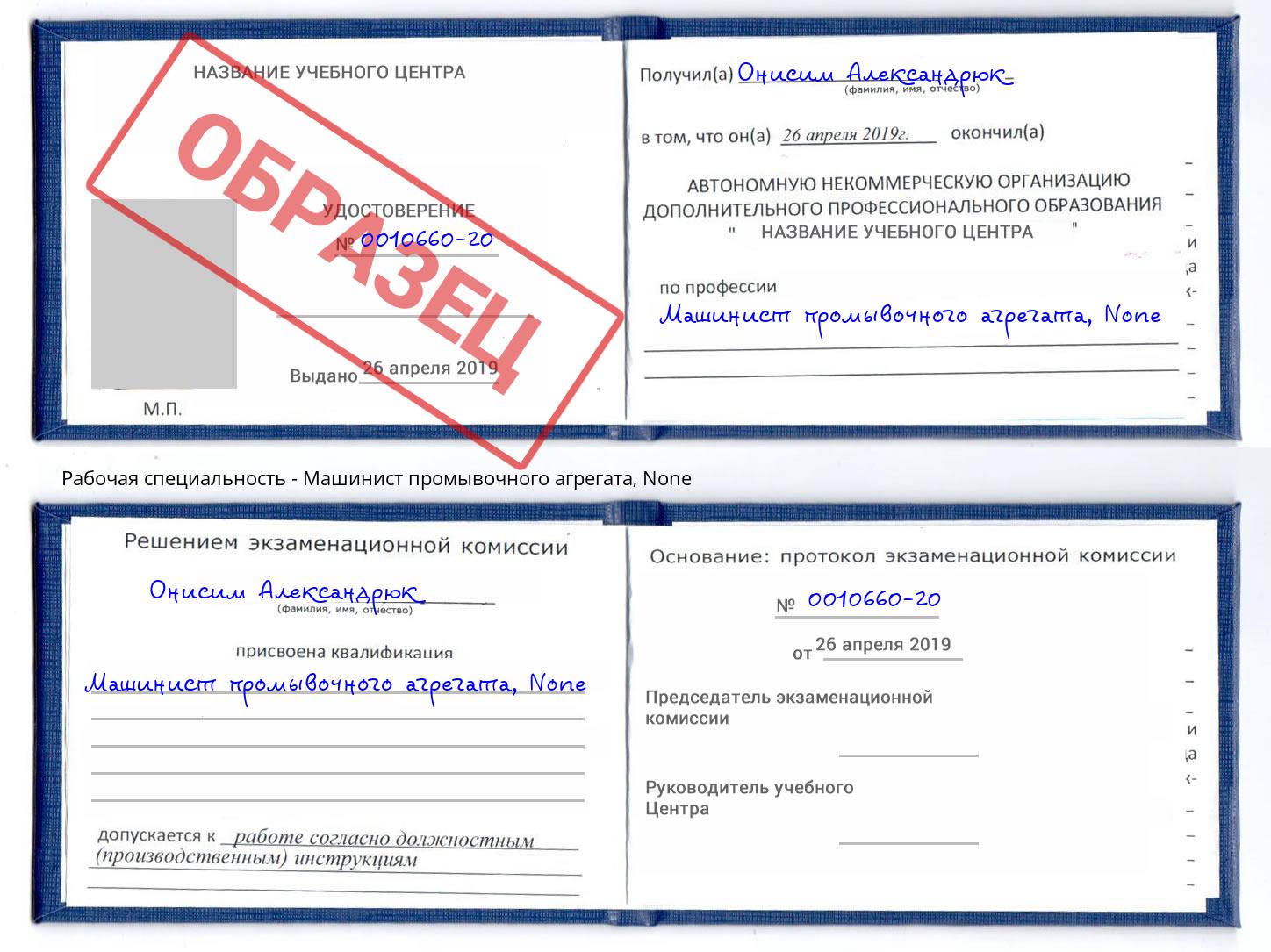 корочка None Машинист промывочного агрегата Владикавказ