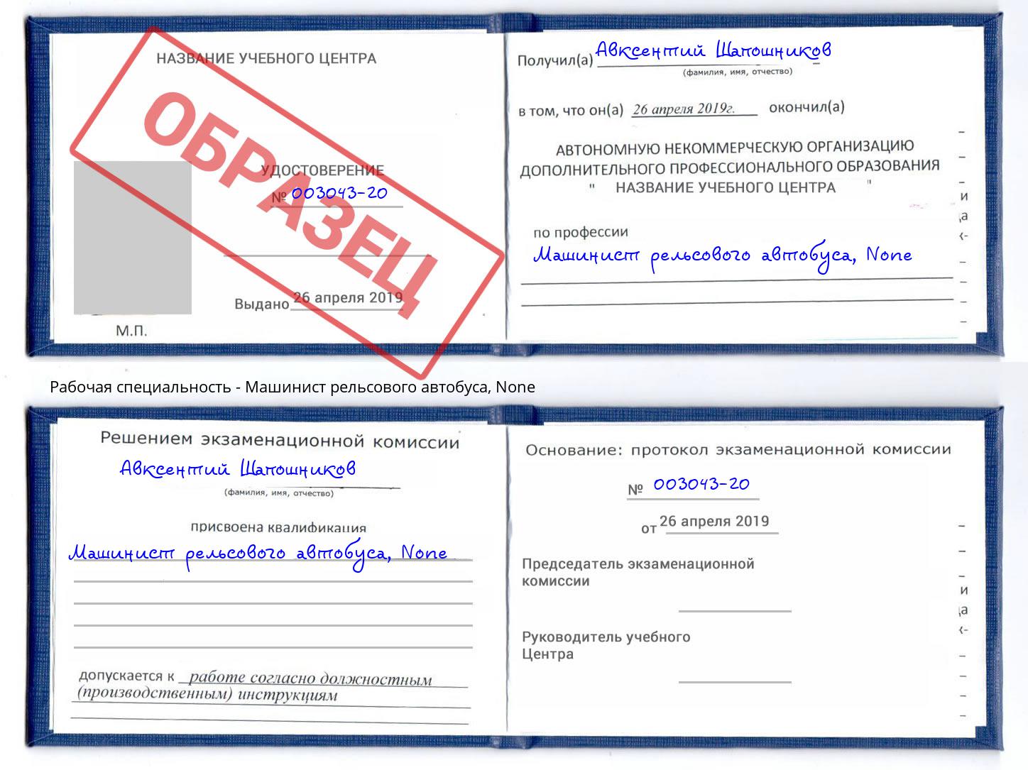 корочка None Машинист рельсового автобуса Владикавказ