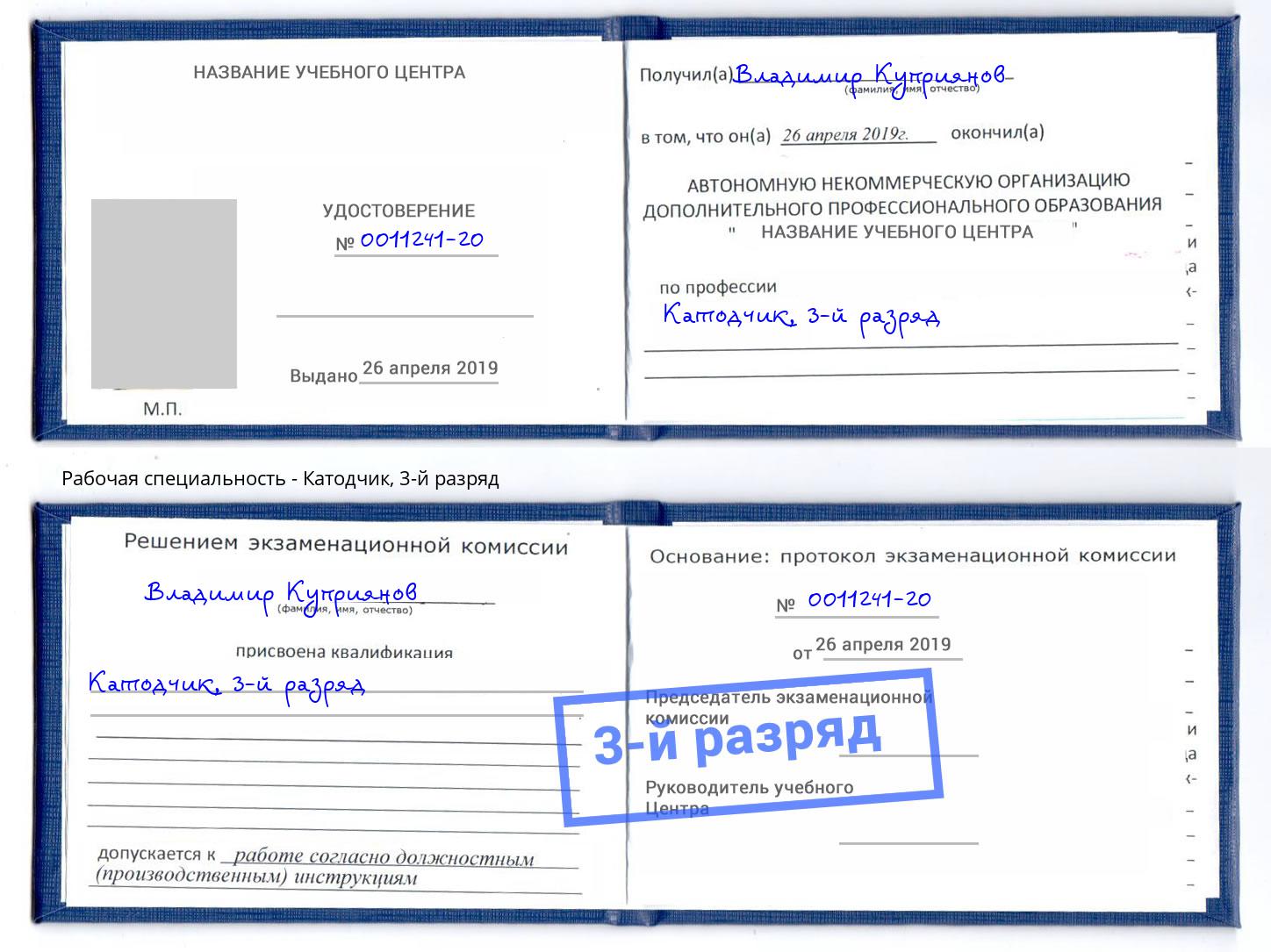 корочка 3-й разряд Катодчик Владикавказ