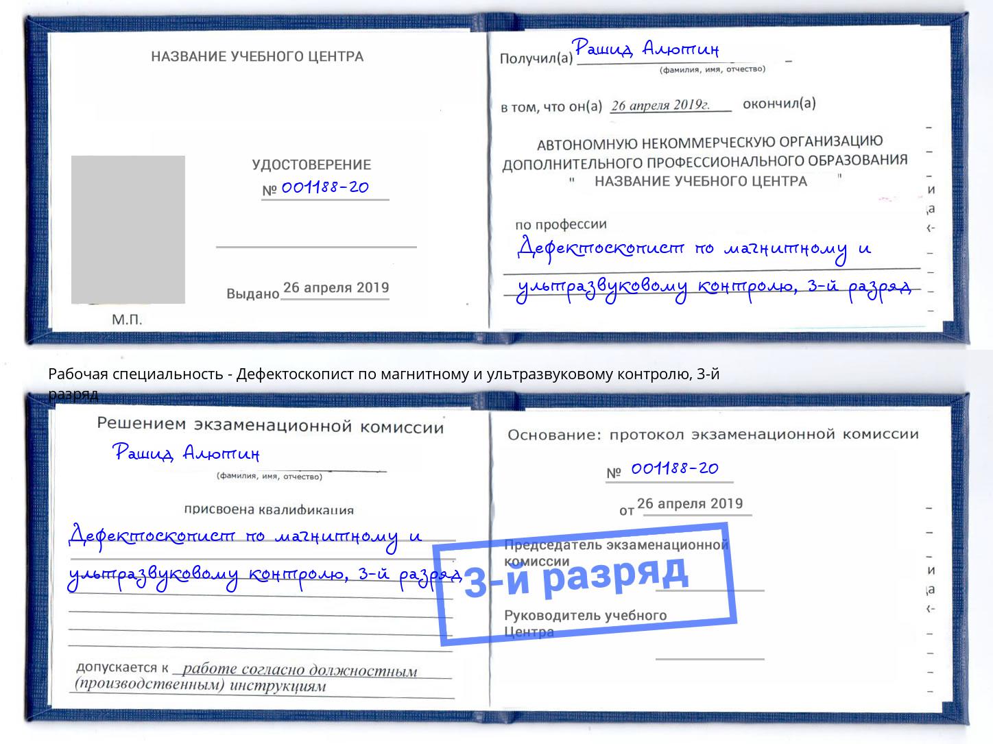 корочка 3-й разряд Дефектоскопист по магнитному и ультразвуковому контролю Владикавказ