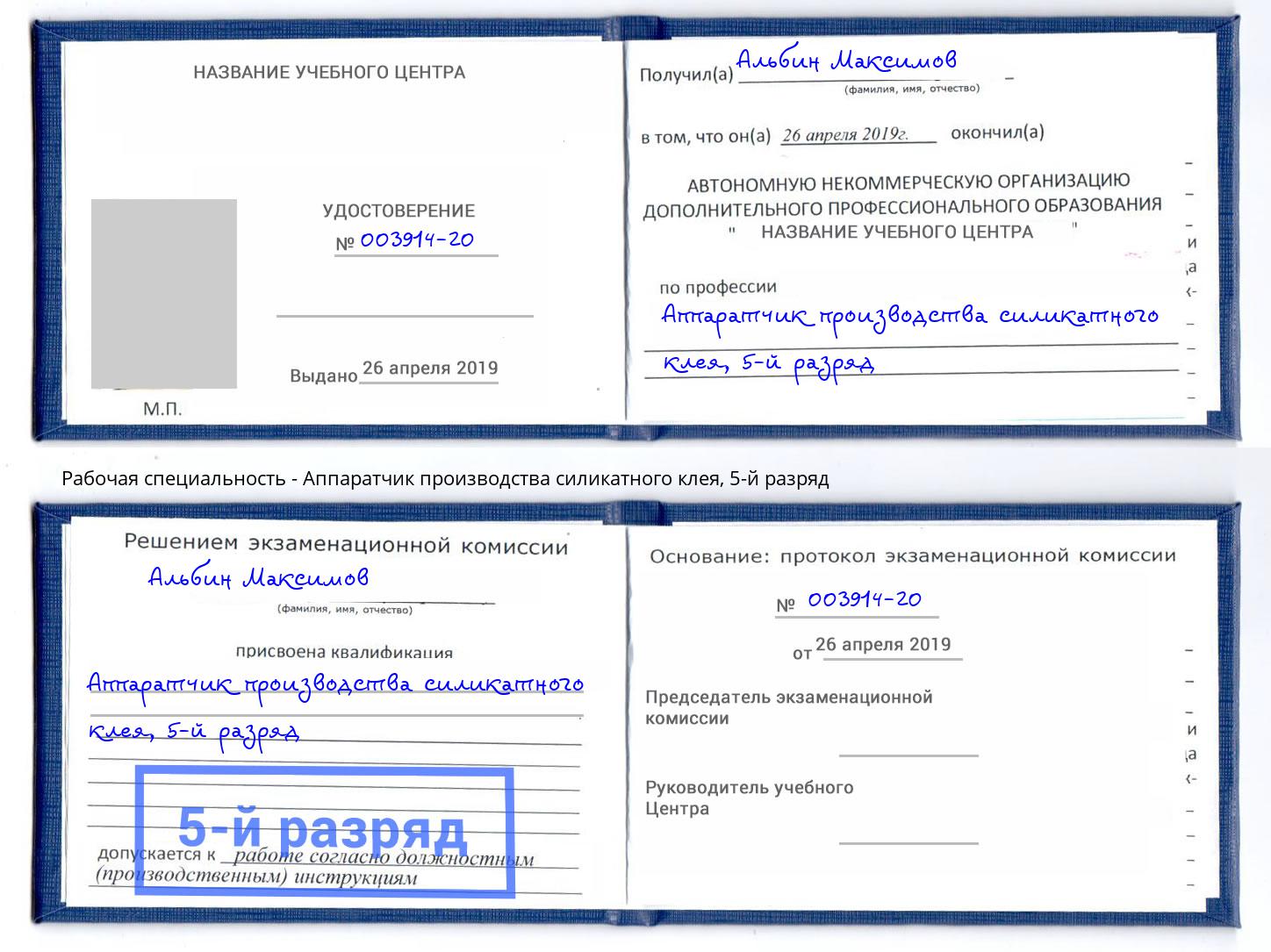 корочка 5-й разряд Аппаратчик производства силикатного клея Владикавказ