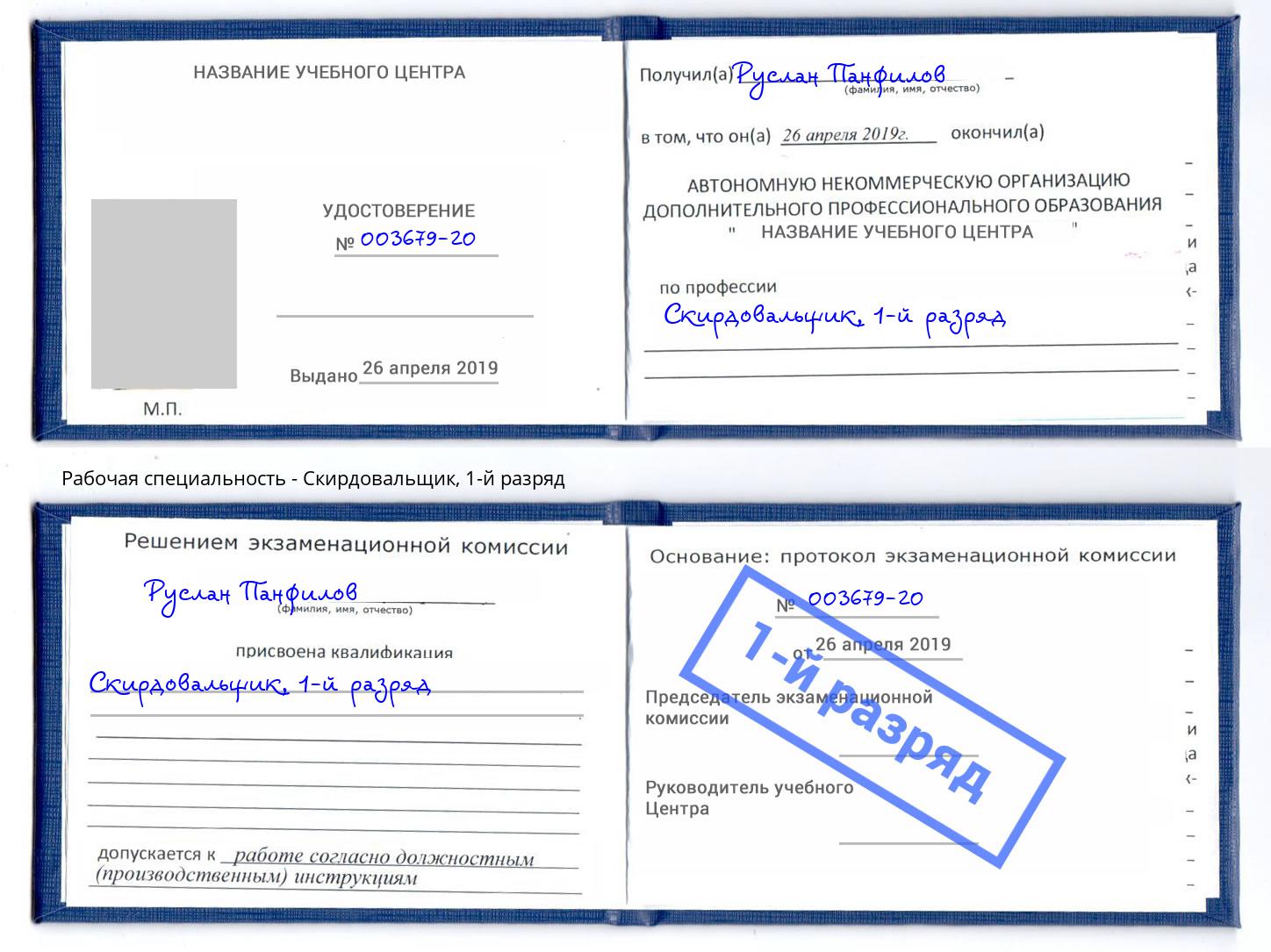 корочка 1-й разряд Скирдовальщик Владикавказ