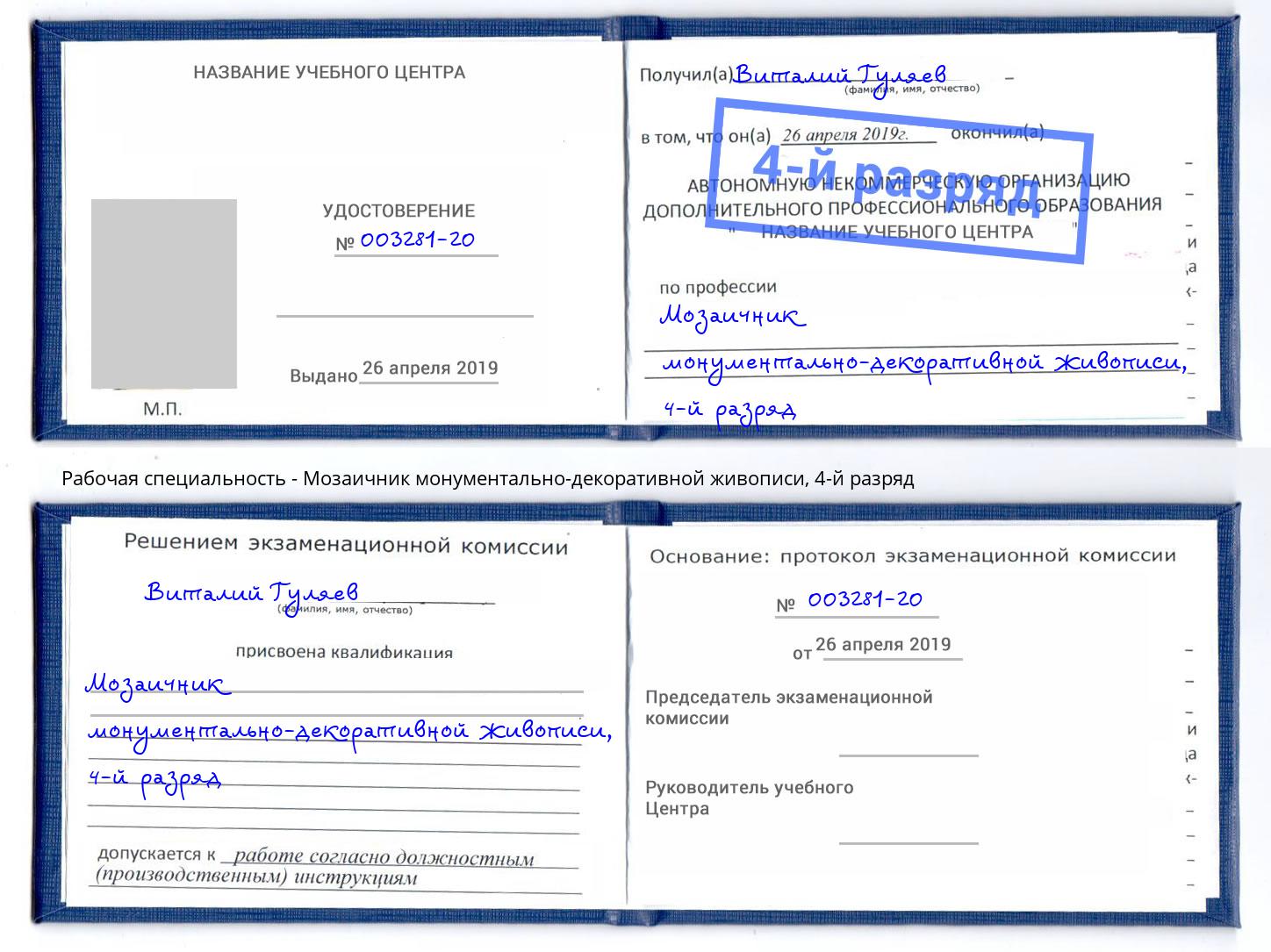 корочка 4-й разряд Мозаичник монументально-декоративной живописи Владикавказ