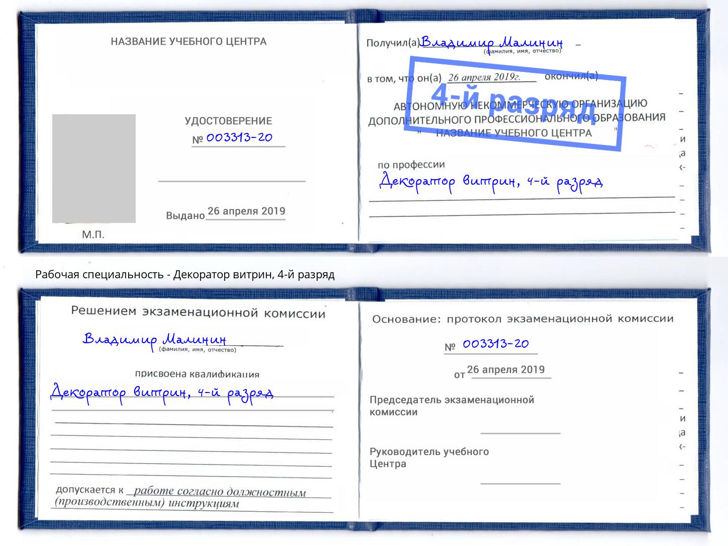корочка 4-й разряд Декоратор витрин Владикавказ