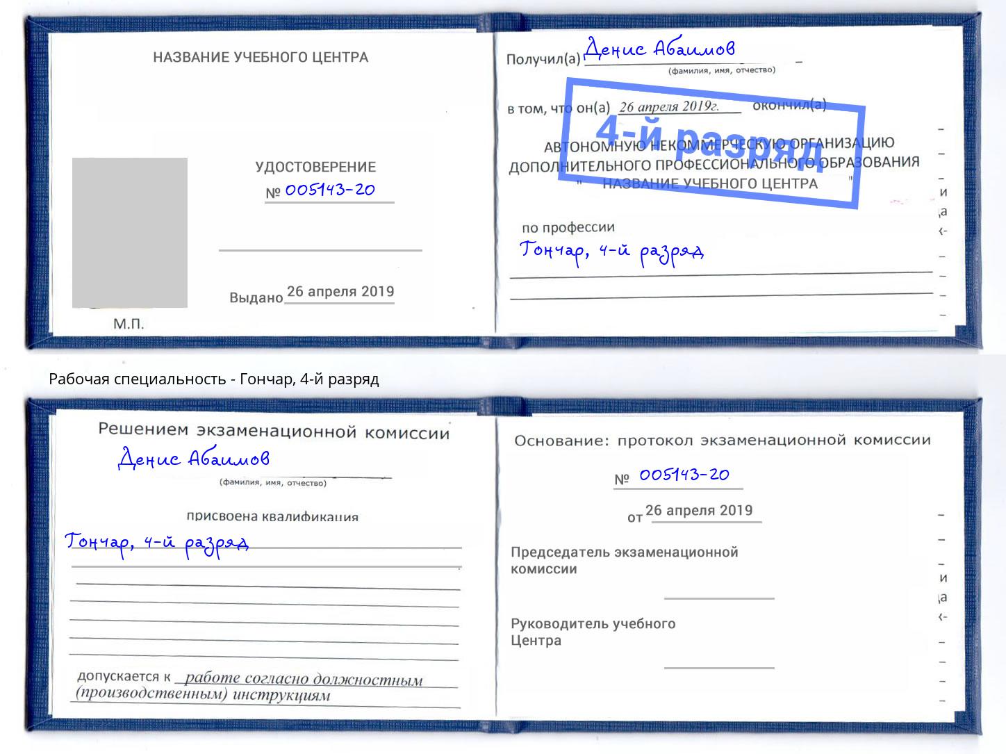 корочка 4-й разряд Гончар Владикавказ