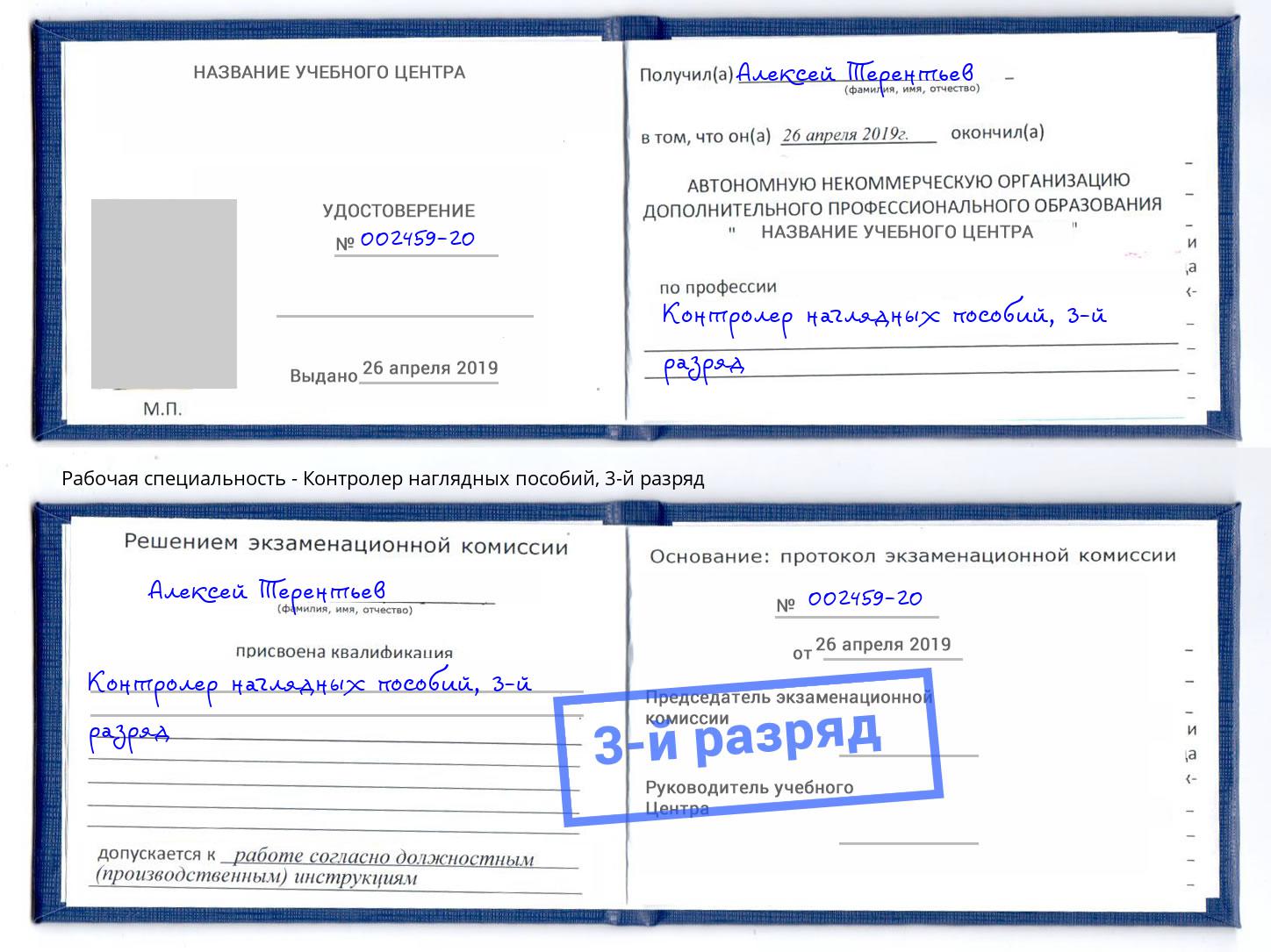 корочка 3-й разряд Контролер наглядных пособий Владикавказ