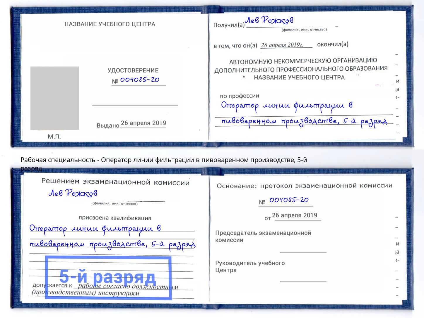 корочка 5-й разряд Оператор линии фильтрации в пивоваренном производстве Владикавказ