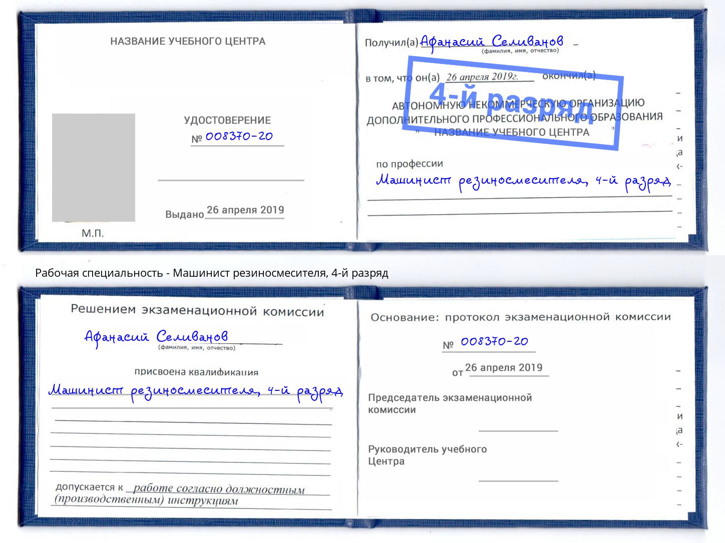 корочка 4-й разряд Машинист резиносмесителя Владикавказ