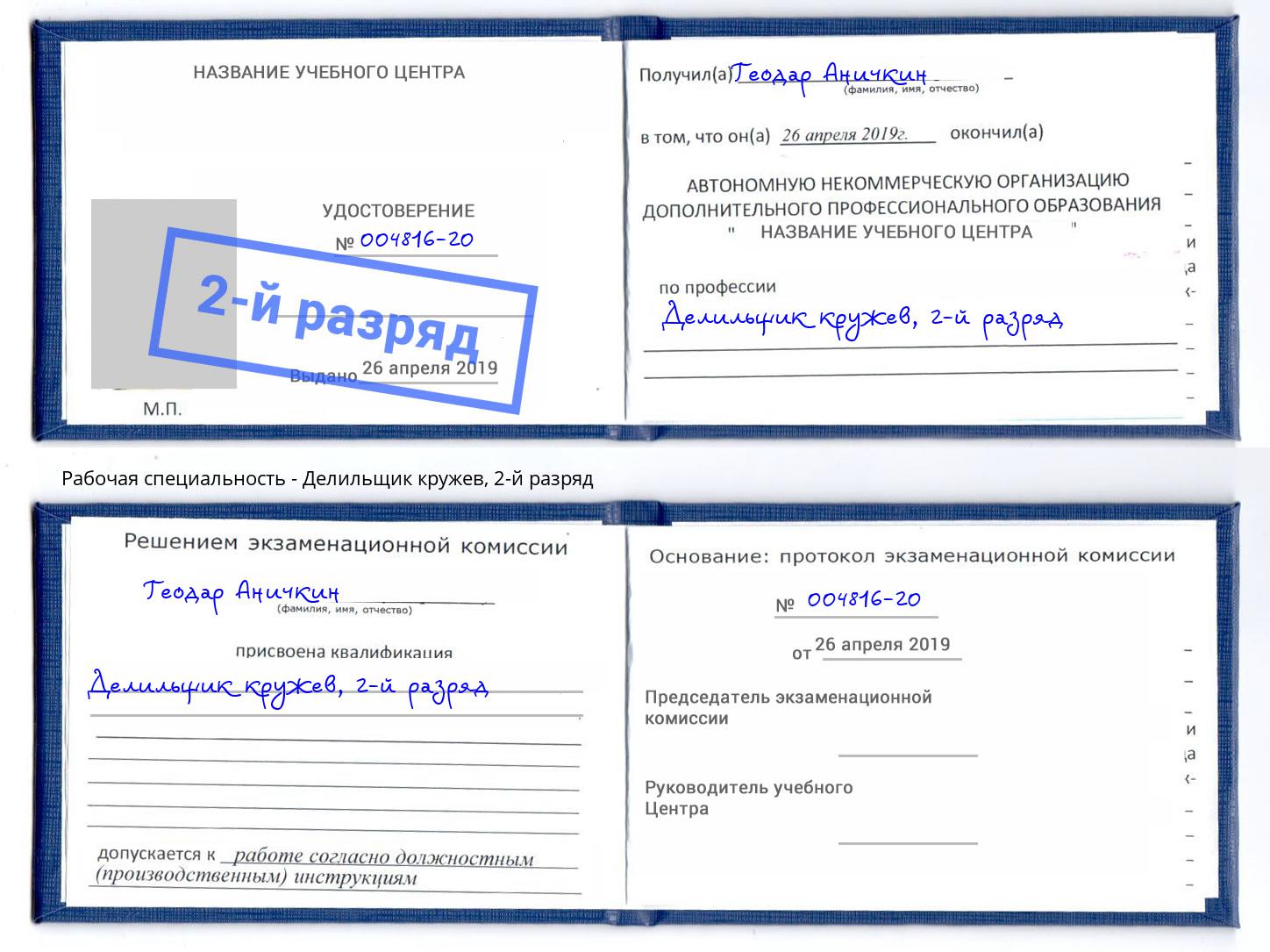 корочка 2-й разряд Делильщик кружев Владикавказ