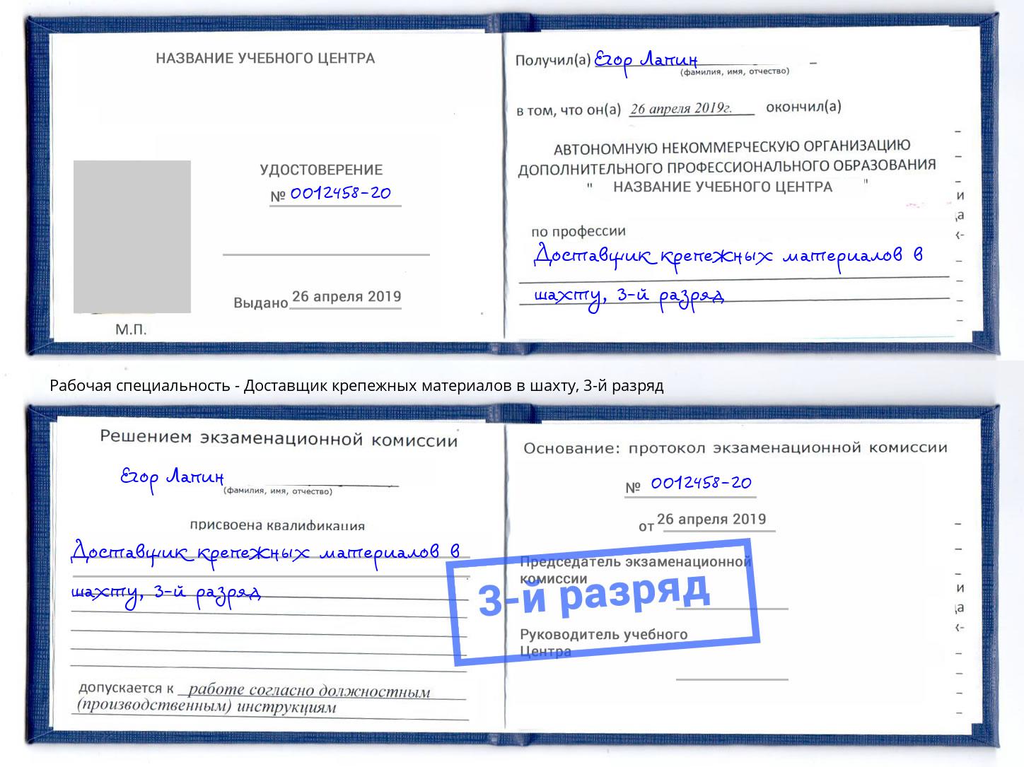 корочка 3-й разряд Доставщик крепежных материалов в шахту Владикавказ