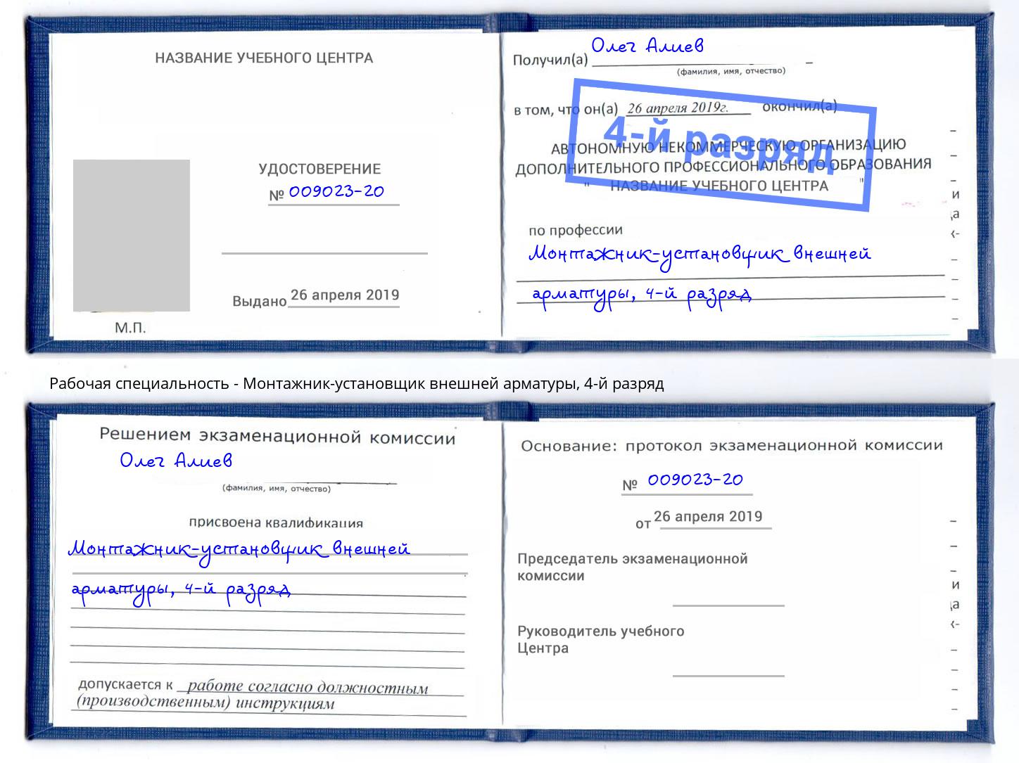 корочка 4-й разряд Монтажник-установщик внешней арматуры Владикавказ