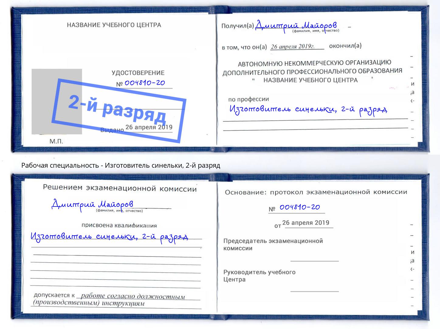 корочка 2-й разряд Изготовитель синельки Владикавказ