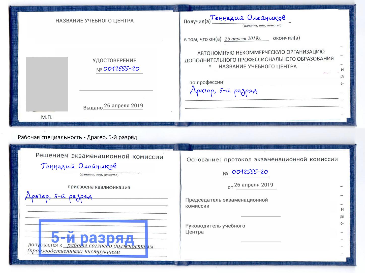 корочка 5-й разряд Драгер Владикавказ