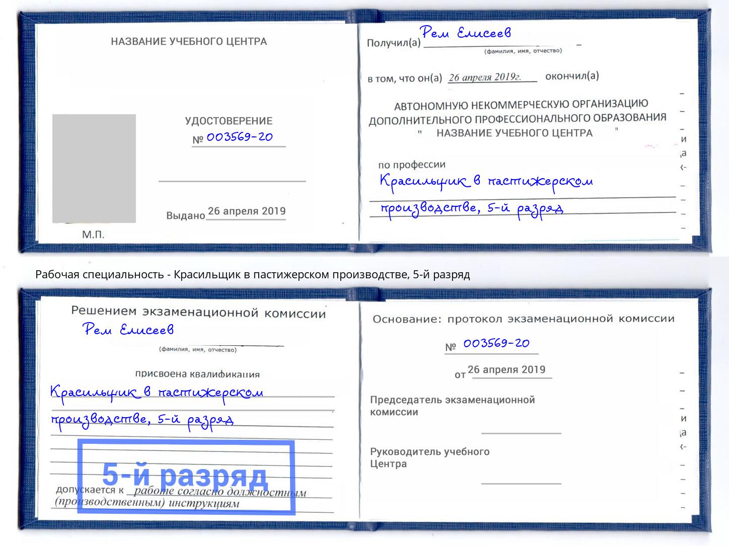 корочка 5-й разряд Красильщик в пастижерском производстве Владикавказ