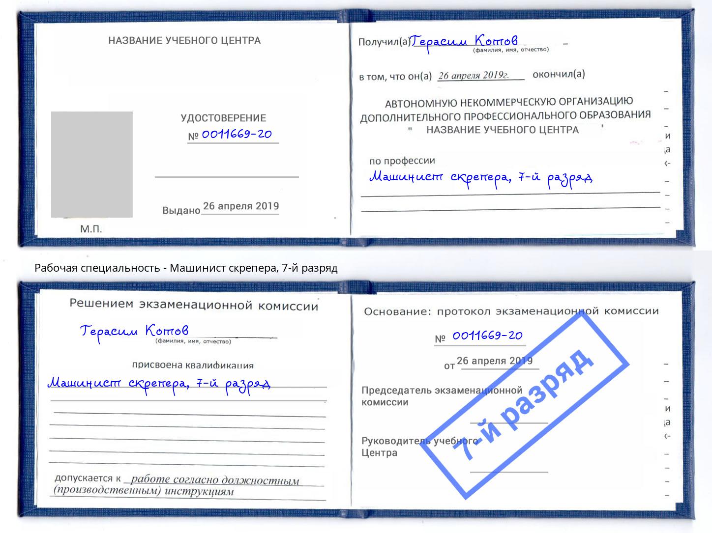 корочка 7-й разряд Машинист скрепера Владикавказ
