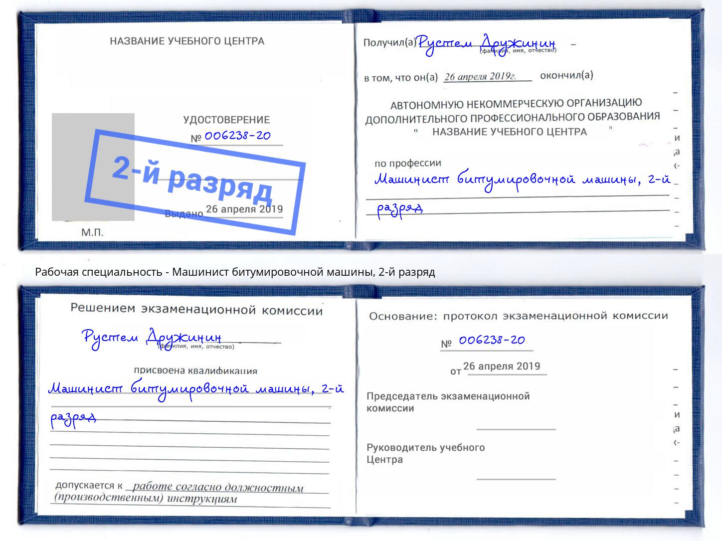 корочка 2-й разряд Машинист битумировочной машины Владикавказ