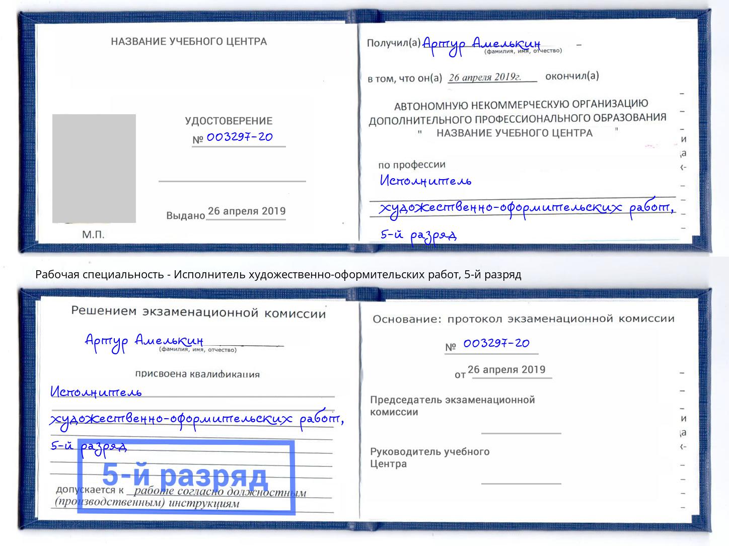 корочка 5-й разряд Исполнитель художественно-оформительских работ Владикавказ