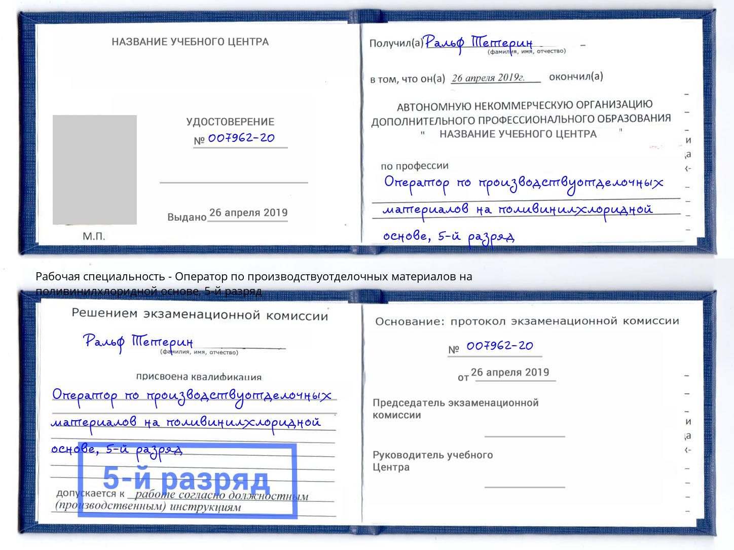 корочка 5-й разряд Оператор по производствуотделочных материалов на поливинилхлоридной основе Владикавказ